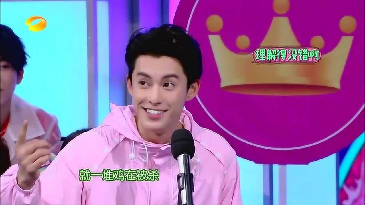 《快乐大本营》王鹤棣再现懵圈表情 游戏遇天敌竟然是一只尖叫鸡