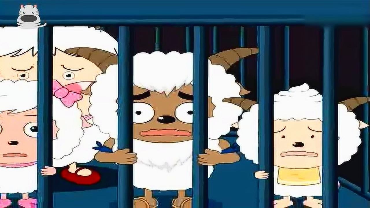 喜羊羊小羊们被灰太狼捉住了谁来救他们呢