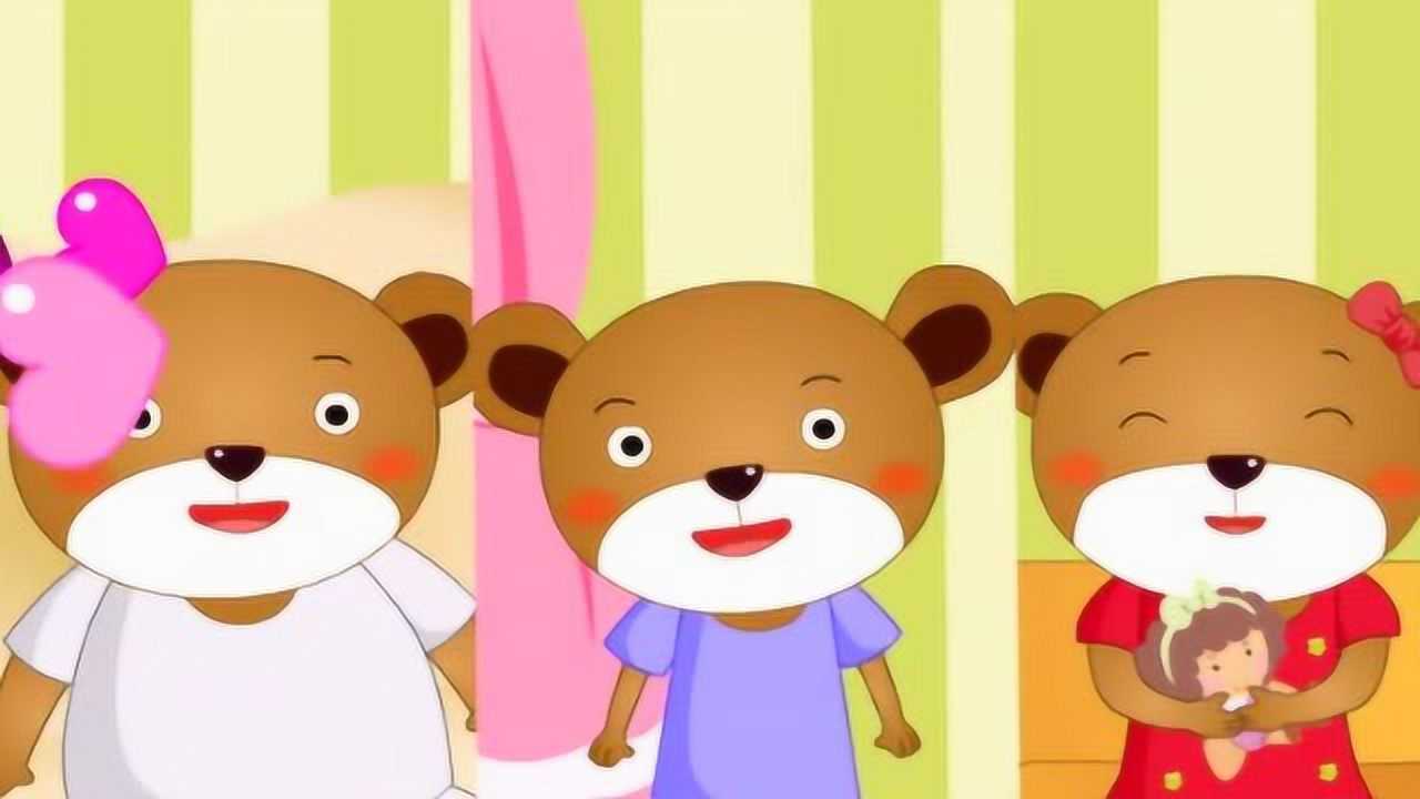 儒心童:三只小熊说我们再也不挑食了