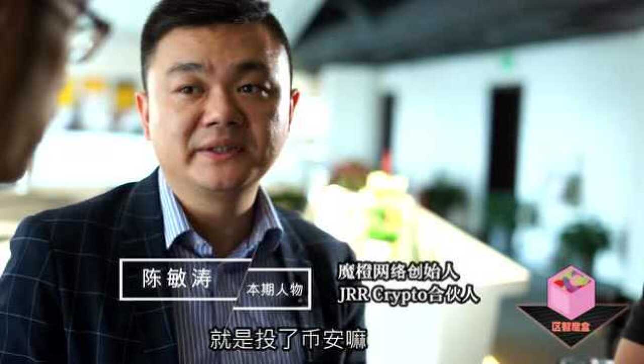 陈敏涛:代表jrr crypto参加eos节点,链圈高手出招