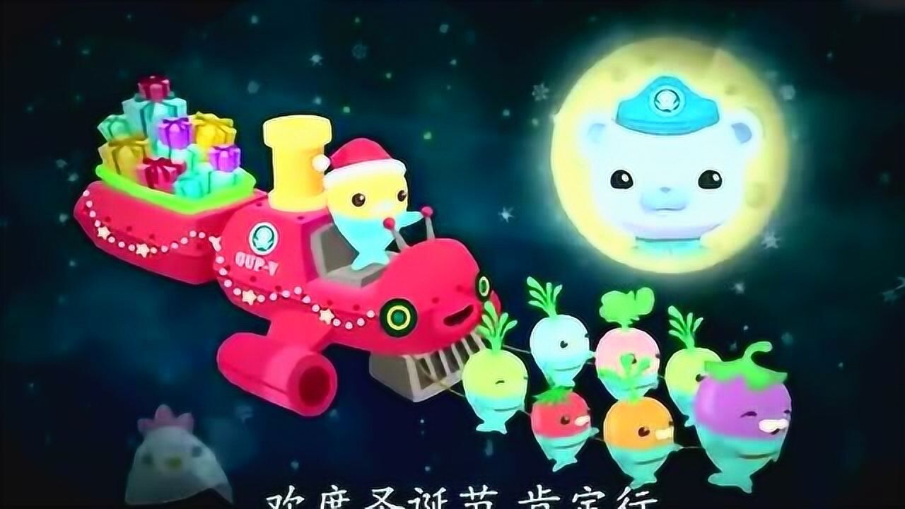 海底小纵队植物鱼小萝卜过圣诞节