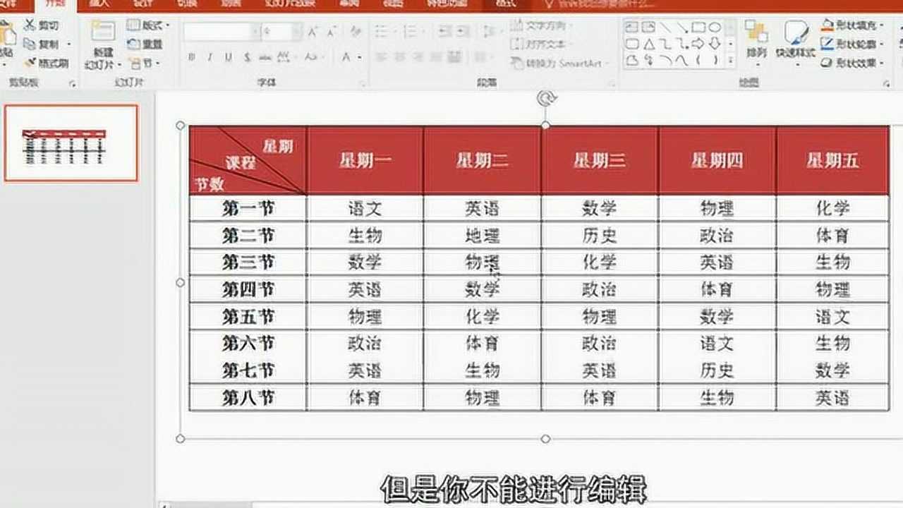 2分钟学会1个小技巧把Word中表格粘贴到PPT中并保持原格式不变_高清