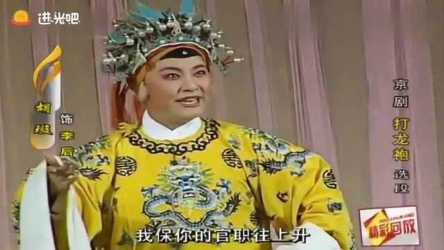 胡璇演唱京剧《打龙袍》龙车凤辇进皇城,韵味浓郁,高亢宏亮!