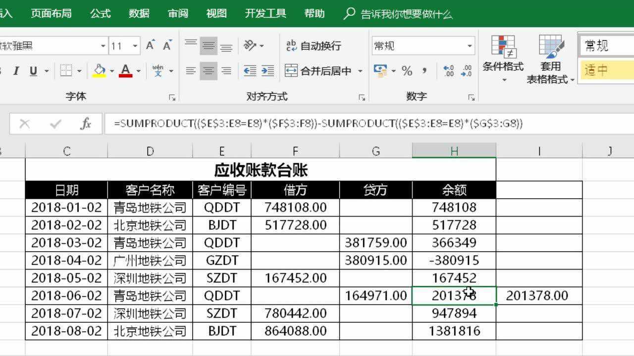 Excel计算应收账款台账余额腾讯视频}