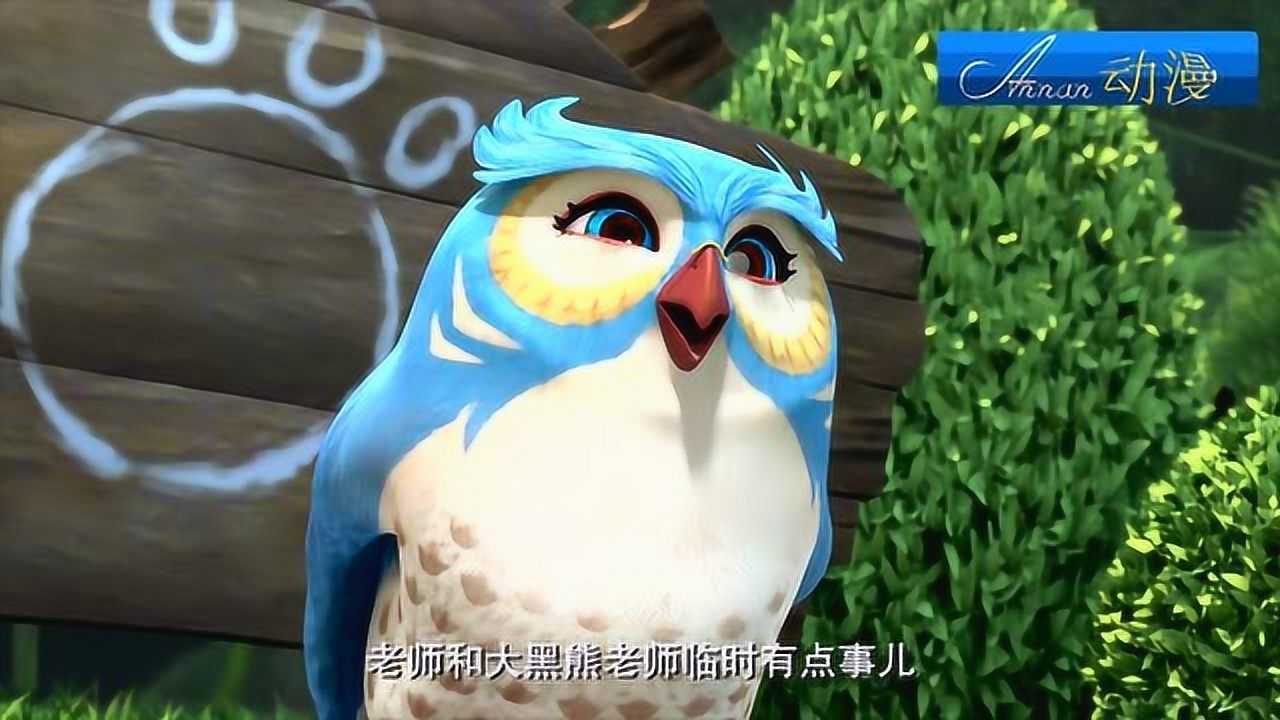 熊出没熊熊乐园猫头鹰和大黑熊有事找来了山羊爷爷当代课老师