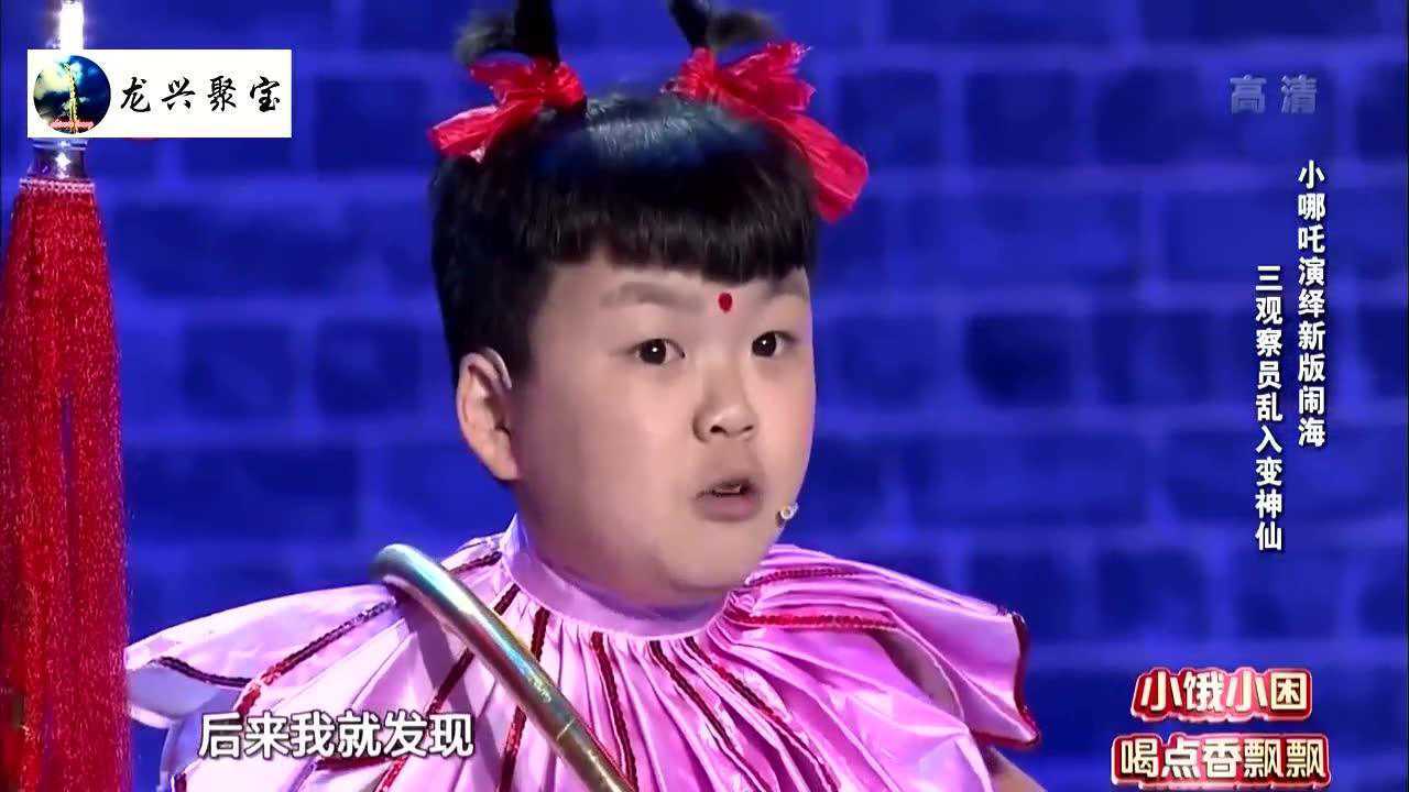 孟繁淼爆笑小品龙王三太子腿抽筋回家被水淹死的小哪吒冤啊