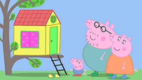 粉红猪小妹的玩具故事小猪佩奇和小羊苏西建了一个纸箱承包乔治想进去