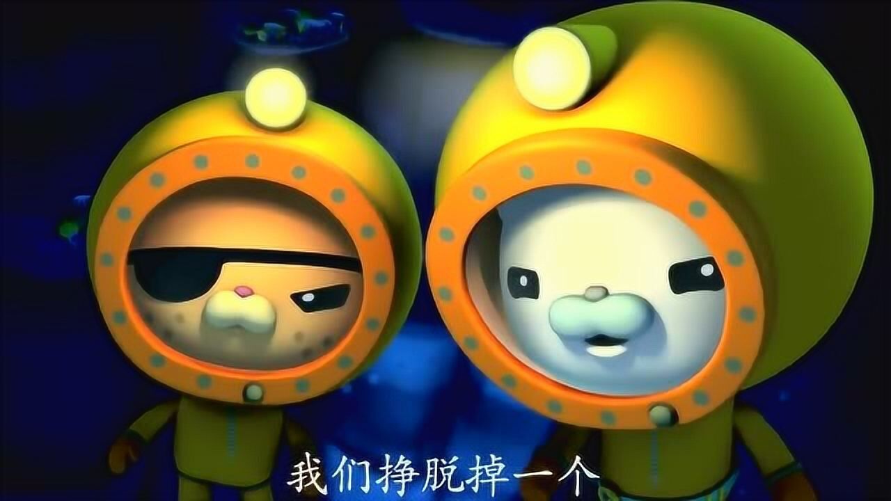 海底小纵队最新季巨型大王乌贼触手真厉害竟然有钩子哦