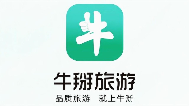 牛掰旅游APP