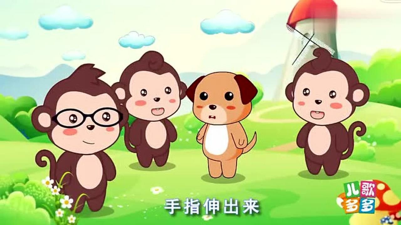 小手拍拍手指伸出来中文儿歌