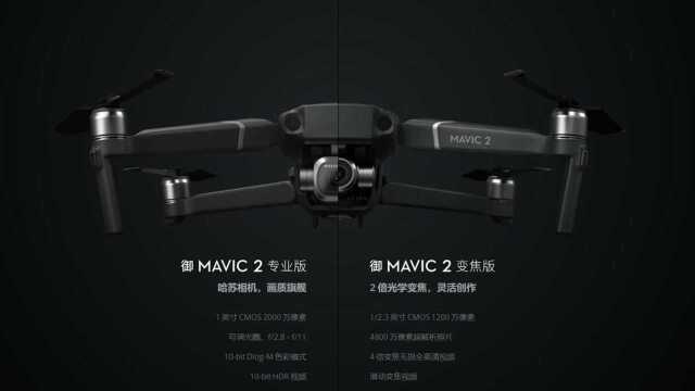 大疆Mavic 2 御2 无人机 ,变焦版 Mavic 2 zoom ,开箱上手体验