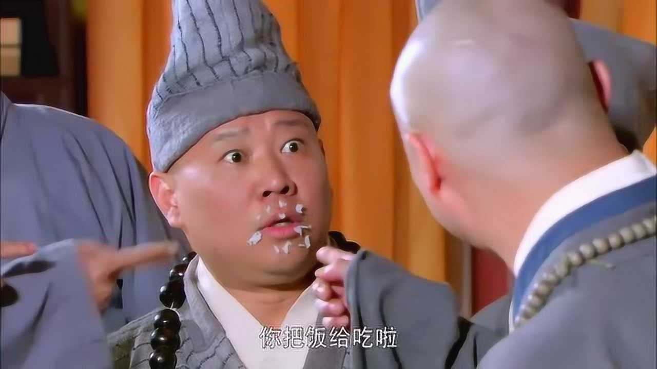 老郭出演《济公传》满嘴饭粒超搞笑