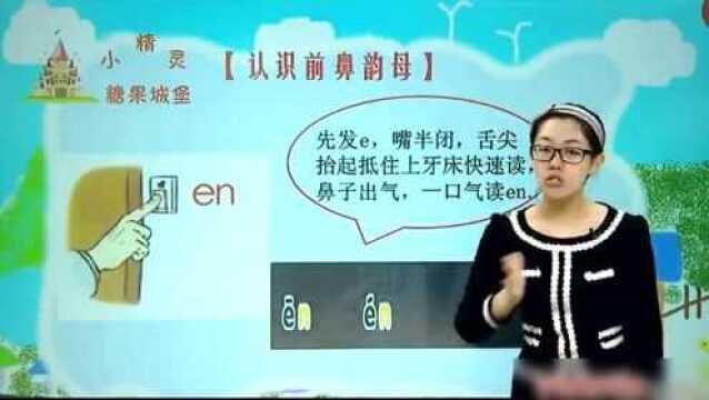 小学汉语拼音:奇妙的门洞世界之前鼻韵母:an en in un 㼮第1段!