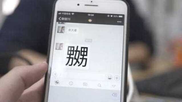 微信遇到生僻字,教你一眼认出来!再不用查字典了