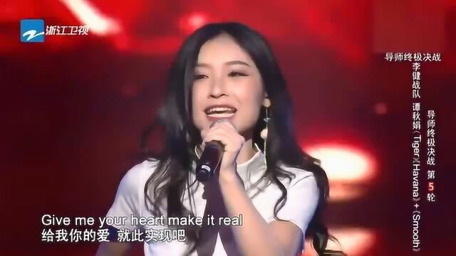 李健战队谭秋娟青春靓丽,演唱《哈瓦那》令人耳目一新