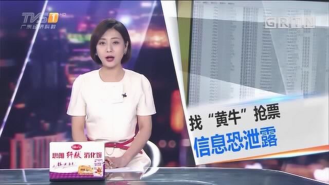 佛山网上公然“拉客” 疯狂“黄牛”倒票被抓