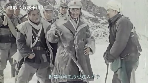 速看《万水千山》经典老电影 讲述红军长征爬雪山过草地