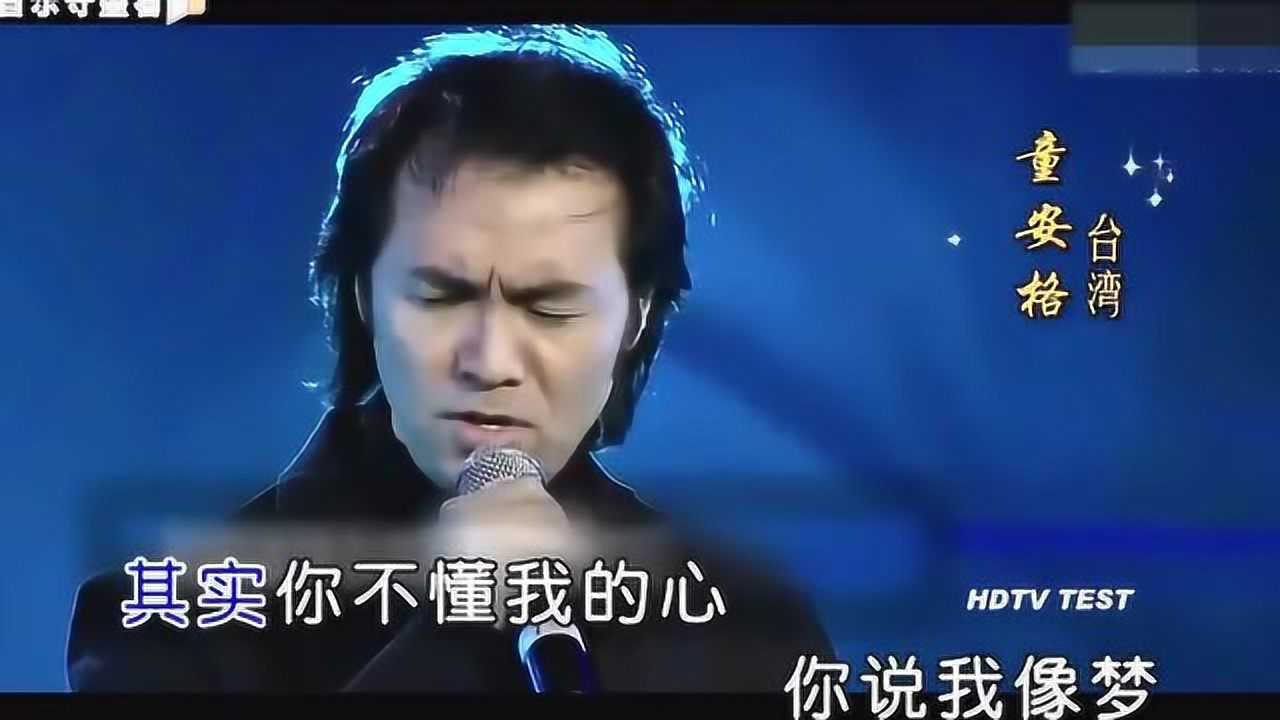 歌声飘过30年终于找到童安格怀旧经典老歌的现场版了满满的回忆