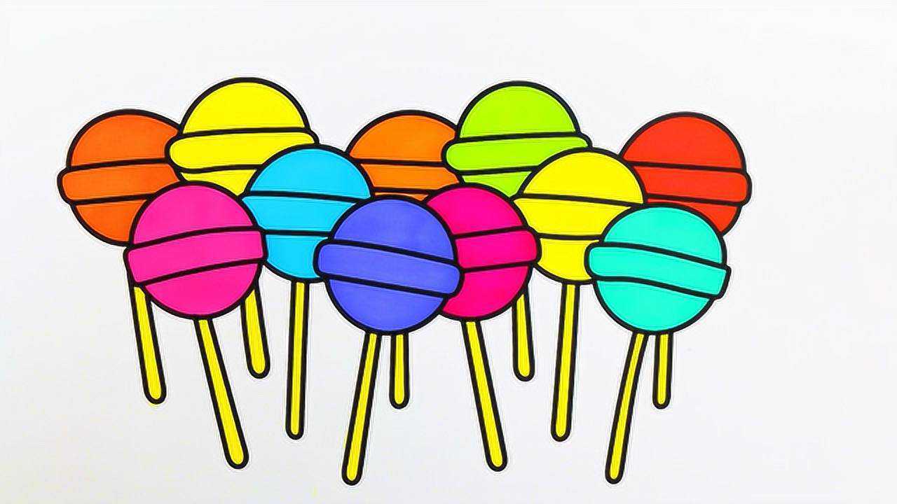 彩色棒棒糖简笔画儿歌