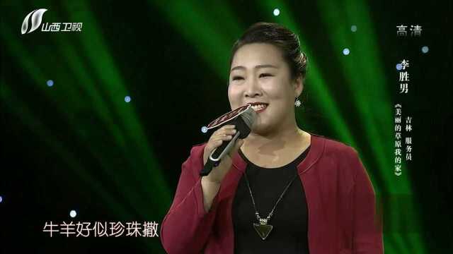 《歌从黄河来》歌曲精选:李胜男《美丽的草原我的家》