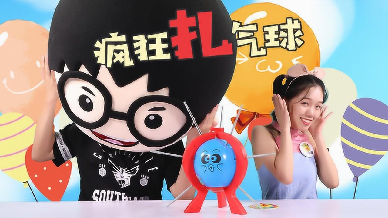 《玩具》玩具口袋 疯狂的扎气球游戏之恐龙的追逐_高清1080p在线观看