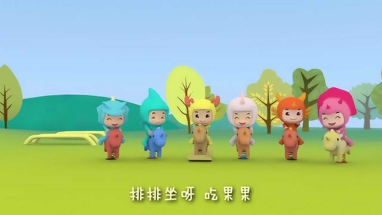 九龙宝宝儿歌动画《排排坐吃果果》_腾讯视频