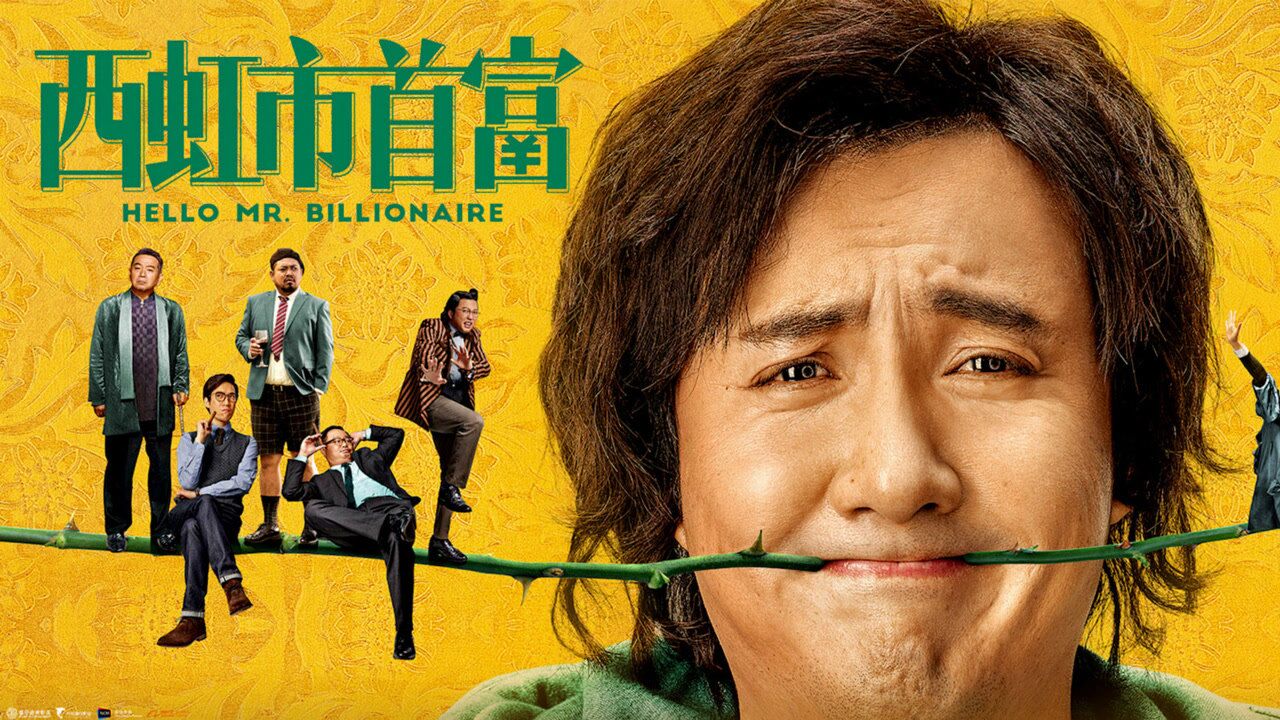 加班侃电影180802西虹市首富