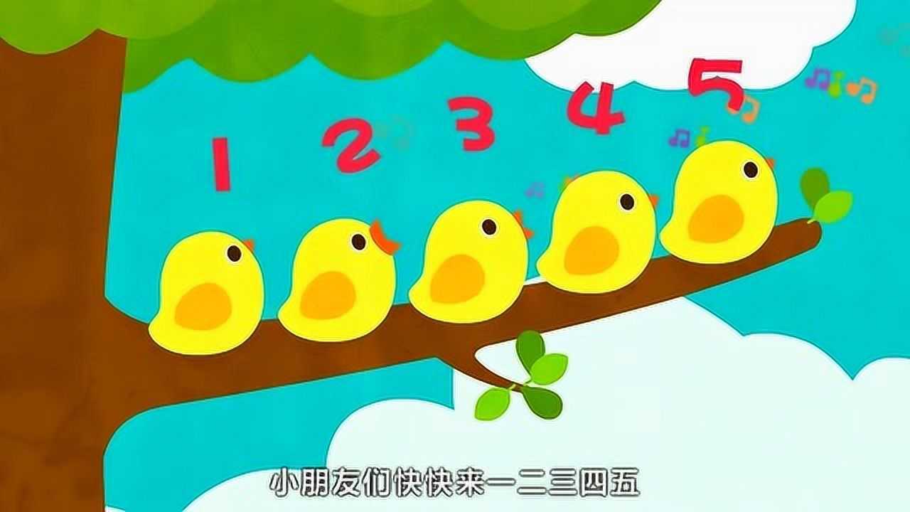 少儿歌曲大全——《数数歌》_高清1080P在线观看平台_腾讯视频