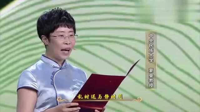 平“语”近人蒙曼诵读《题弟侄书堂》