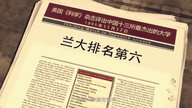 兰州大学来了,曾经的西北王牌高校!