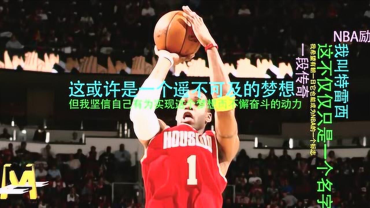 篮球励志语录纳什和麦蒂