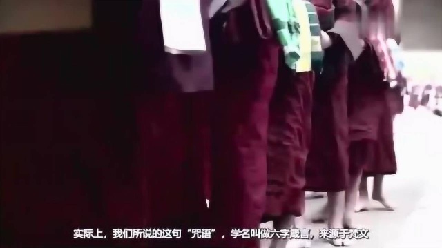 佛祖口中的“唵嘛呢叭咪吽”到底是什么意思说出来你都不敢信