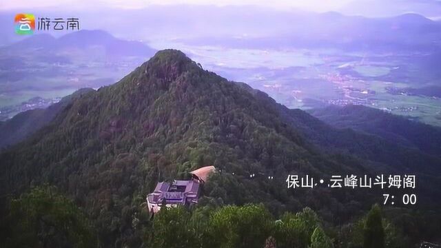 一部手机游云南 #今日醉美云南 保山ⷤ𚑥𓰥𑱮Š斗姆阁