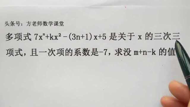 数学7上:关于x的三次三项式,一次项的系数是7,求m+nk的值?