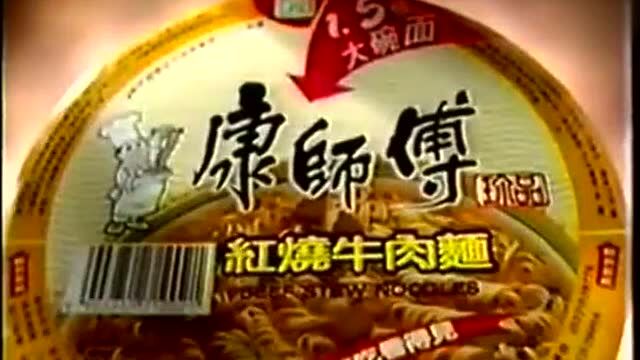 24年前最早的康师傅方便面央视广告,当年看了直流口水,看过的人都老了