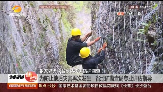 斥资2亿多?景区为游客打造“安全防护”