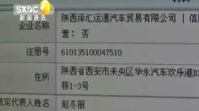 交了订金和车款后“有去无回”工商:已将涉事企业列入“黑”名单