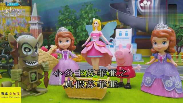 小猪佩姬亲子故事,Princess Sophia,索菲亚