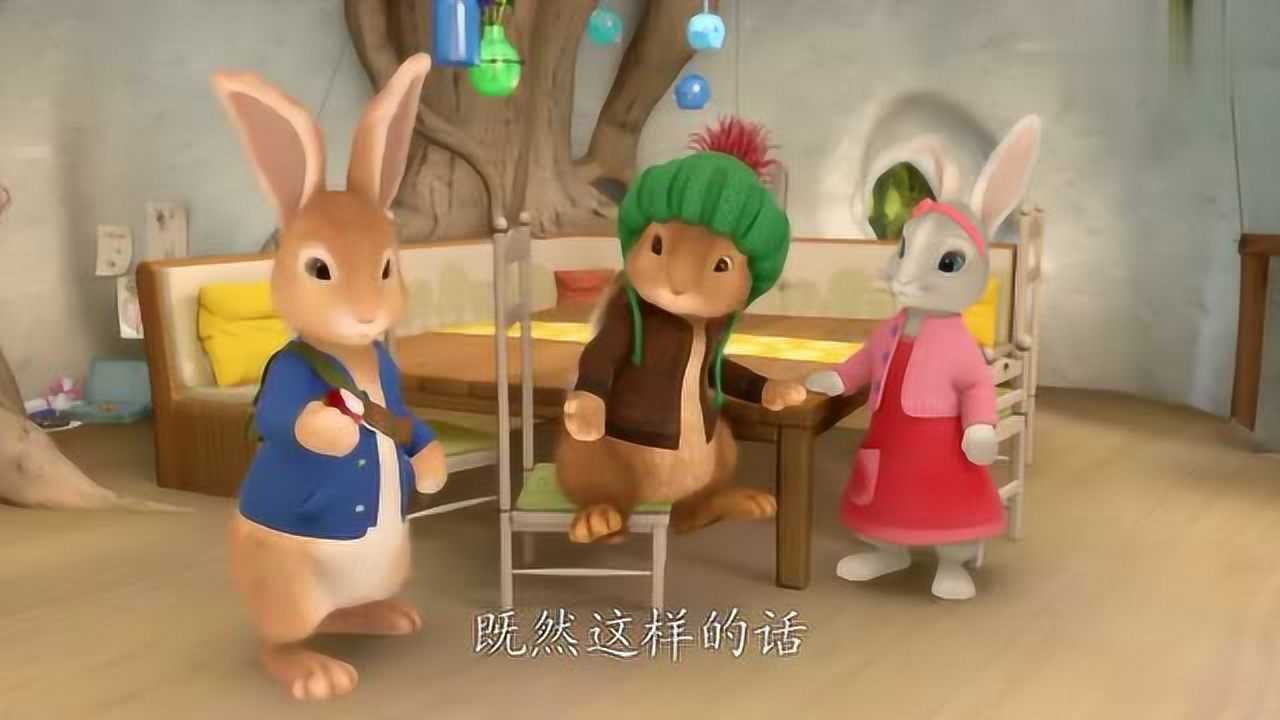 阿飞带着包裹来到比得兔家