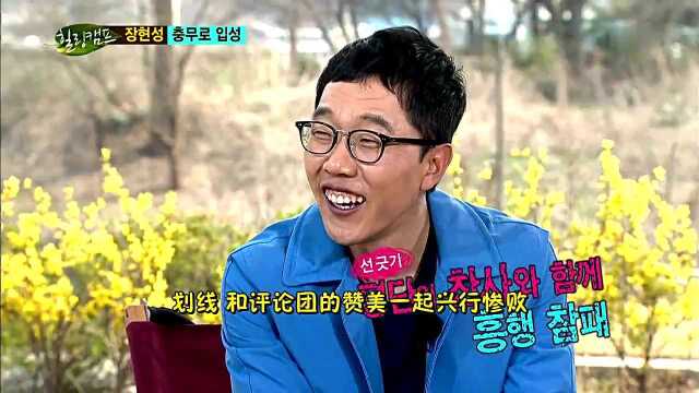 《Healing Camp》张铉诚银屏首秀经历 不堪回首