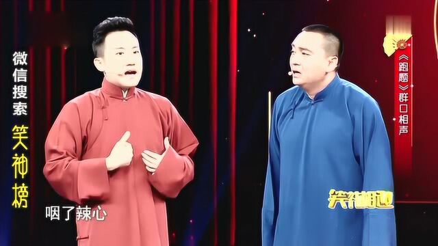 群口相声《跑题》,什么叫蛤蟆吵坑