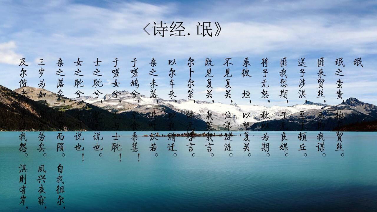 诗经《氓》诵读教学版