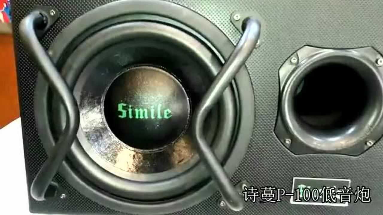 河源汽车音响丨产品的声音从来没让人失望过诗蔓p100低音炮