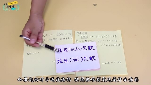 借条上这2个字写错了,或许你借出去的钱就是打水漂,快告诉家人