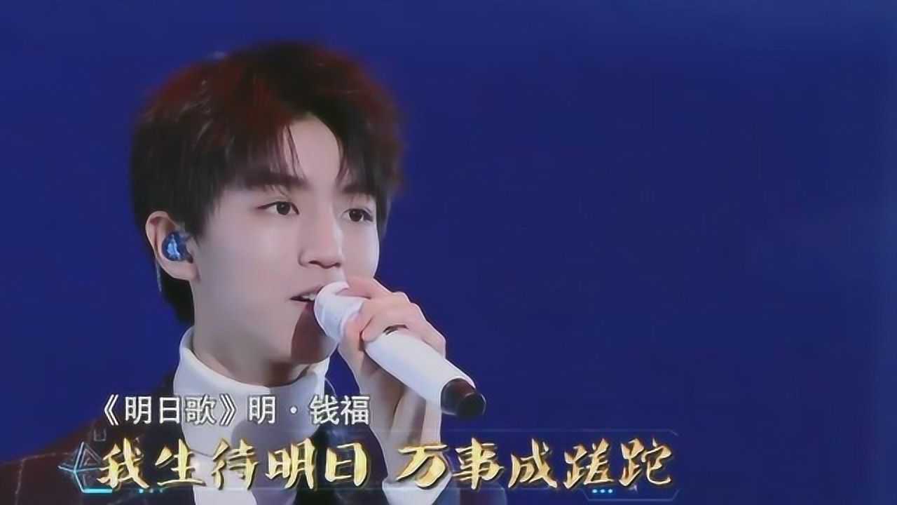 《经典咏流传》·《明日歌》王俊凯_腾讯视频