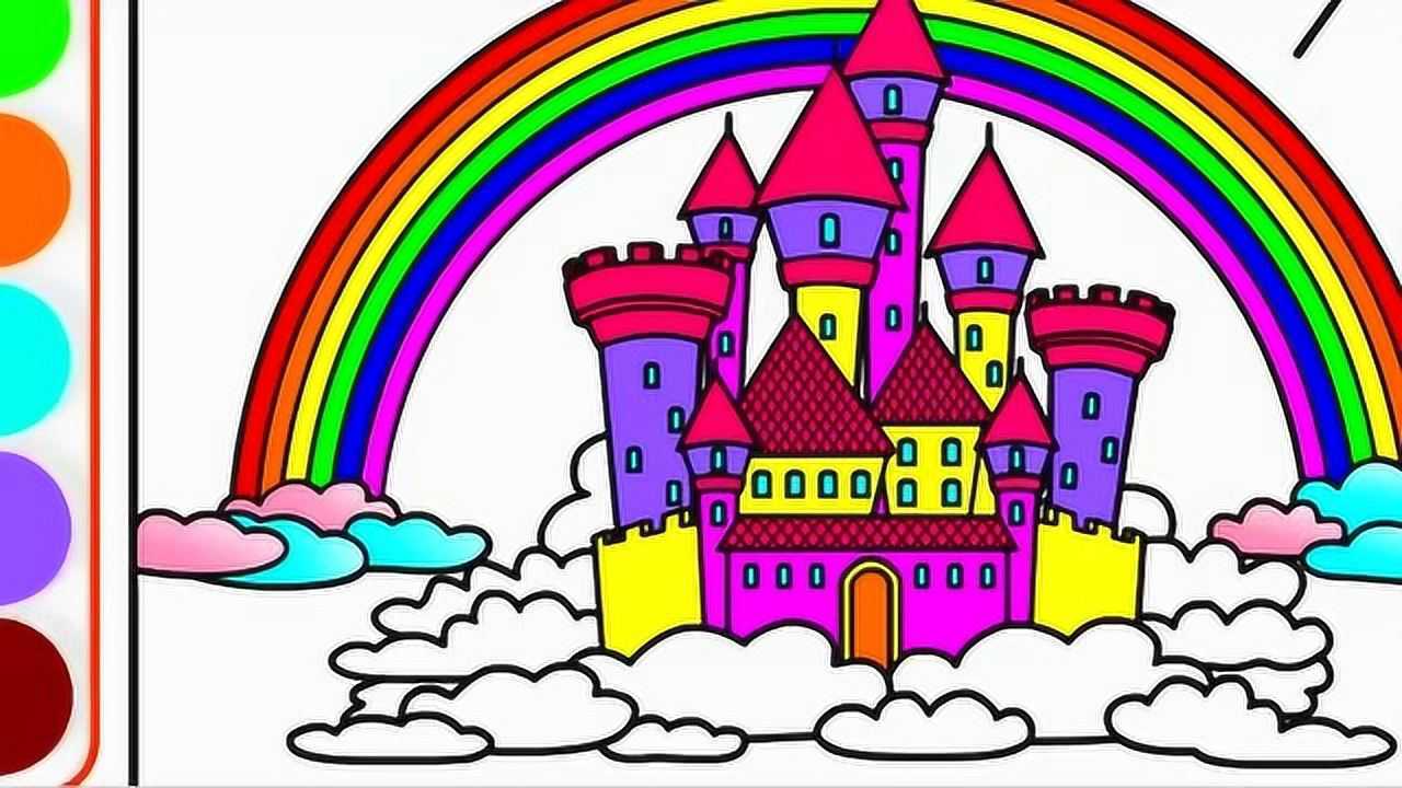 幼儿色彩认知绘画涂鸦,教小朋友给彩虹和城堡涂颜色