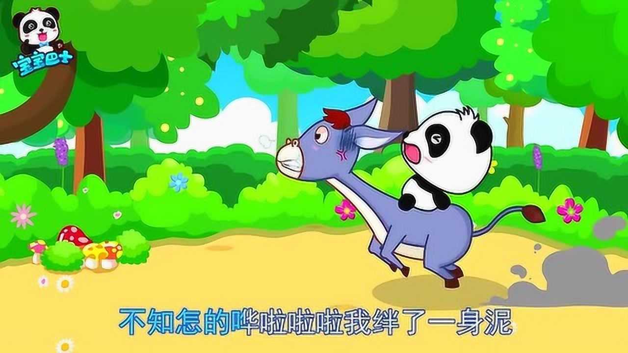 寶寶巴士 益智早教 小毛驢_騰訊視頻