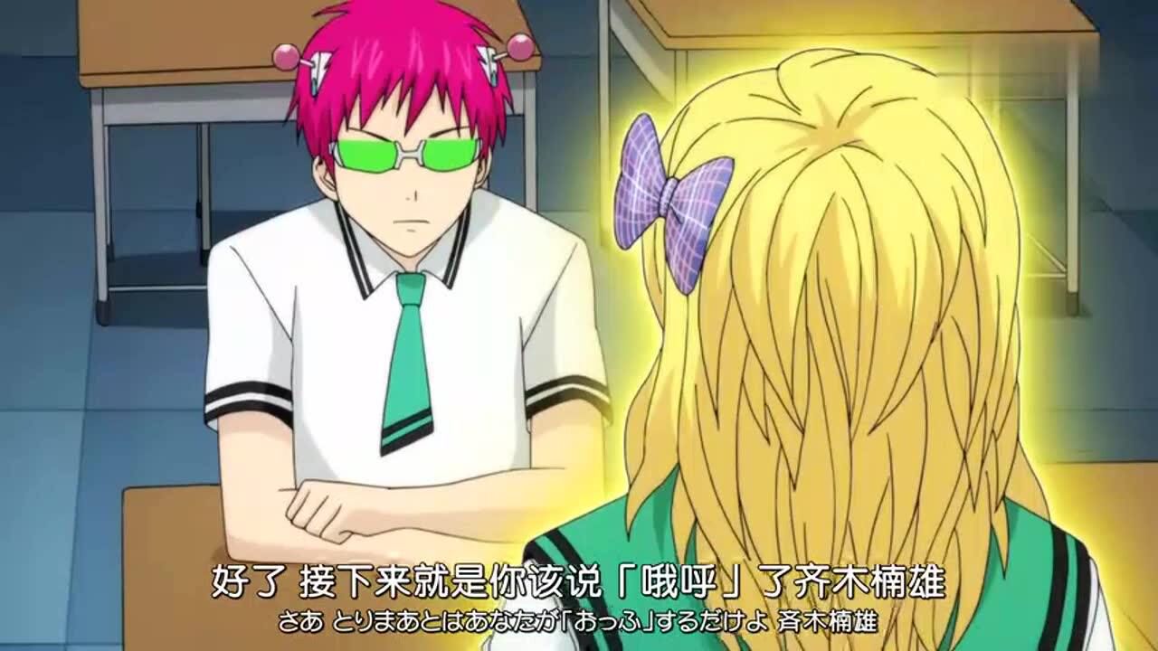 齐木楠雄的灾难:照桥女神以为齐神喜欢辣妹,于是变身成辣妹造型_高清1080P在线观看平台_腾讯视频