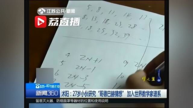 27岁小伙加入世界数学家谱系 和爱因斯坦同一个家族谱