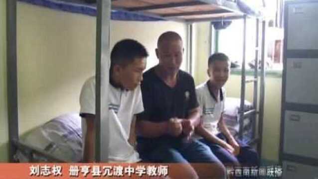 刘志权:扎根山区34年 用爱践行教育梦